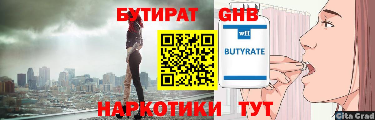 Бутират  Вход с VPN  Славгород  Бутират BDO 