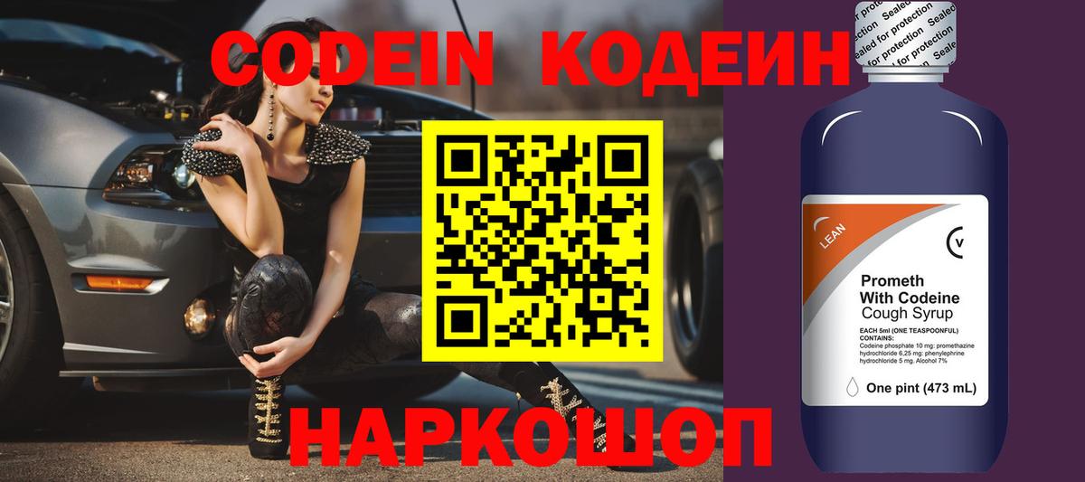 Codein Purple Drank Славгород