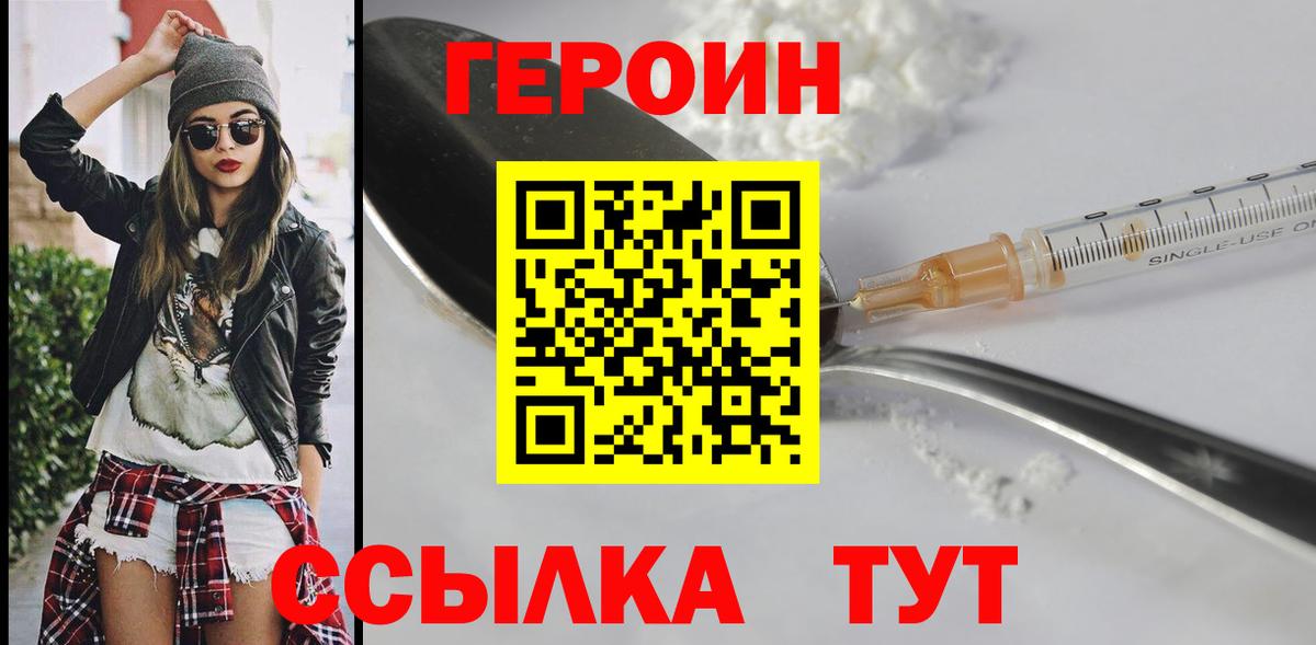 Героин хмурый Славгород