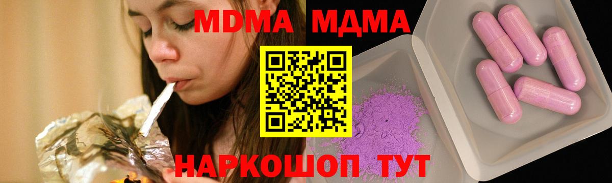 MDMA кристаллы  Вход с VPN  МДМА crystal  МДМА  Славгород 