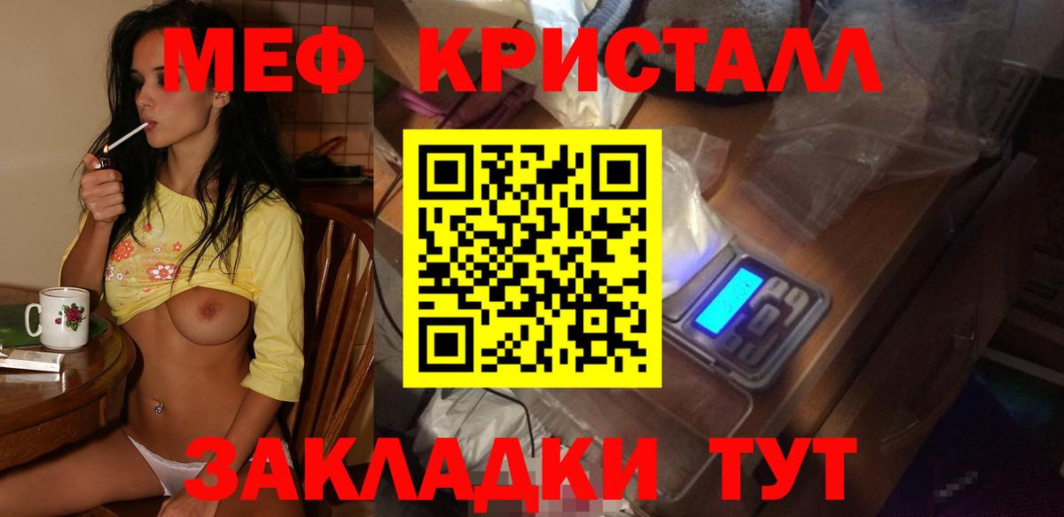Мефедрон Славгород
