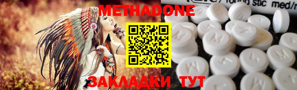 МЕТАДОН кристалл  Вход с VPN  МЕТАДОН methadone  Славгород 