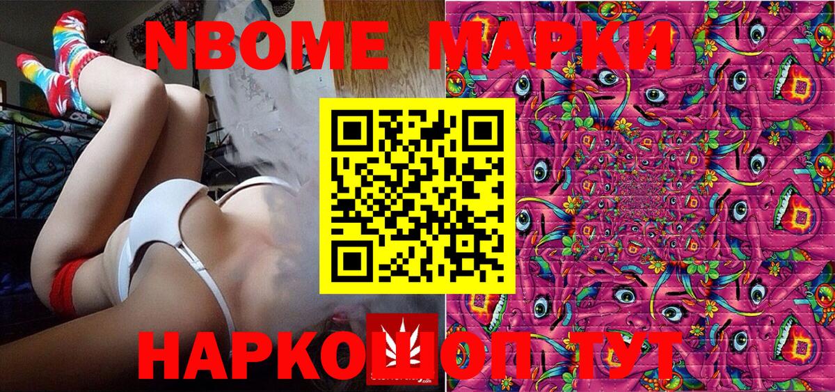 Марки NBOMe 1500мкг  Вход с VPN  Марки NBOMe 1500мкг  Славгород 
