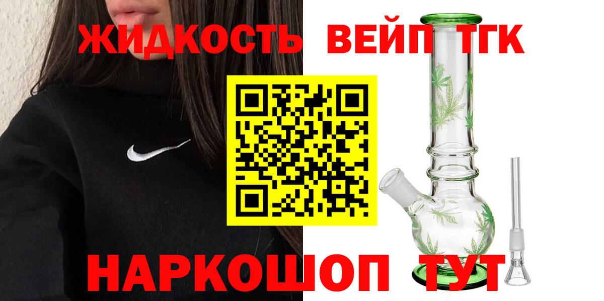 ТГК вейп с тгк Славгород
